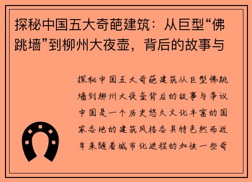 探秘中国五大奇葩建筑：从巨型“佛跳墙”到柳州大夜壶，背后的故事与争议