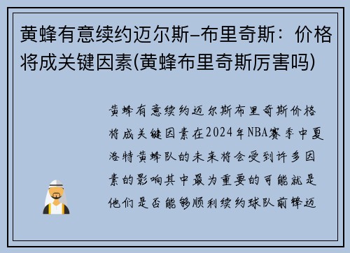 黄蜂有意续约迈尔斯-布里奇斯：价格将成关键因素(黄蜂布里奇斯厉害吗)