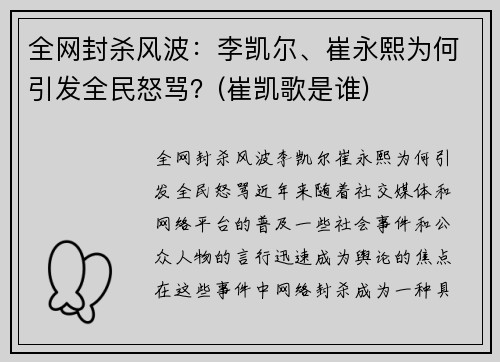 全网封杀风波：李凯尔、崔永熙为何引发全民怒骂？(崔凯歌是谁)