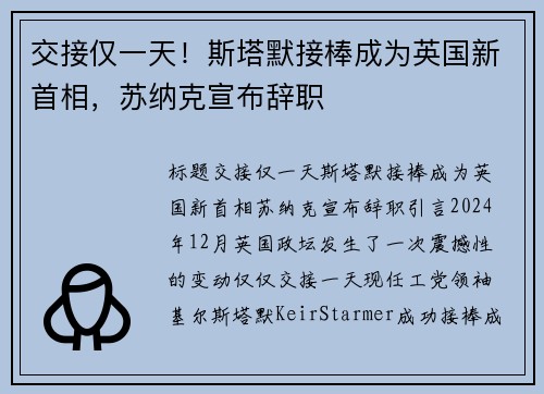 交接仅一天！斯塔默接棒成为英国新首相，苏纳克宣布辞职