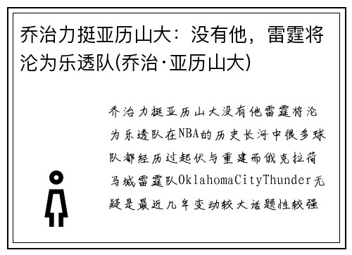 乔治力挺亚历山大：没有他，雷霆将沦为乐透队(乔治·亚历山大)