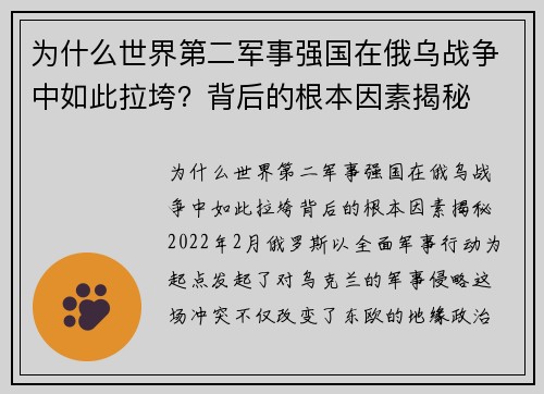 为什么世界第二军事强国在俄乌战争中如此拉垮？背后的根本因素揭秘